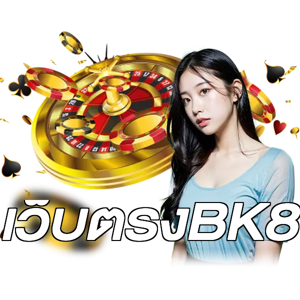 เว็บตรงBK8